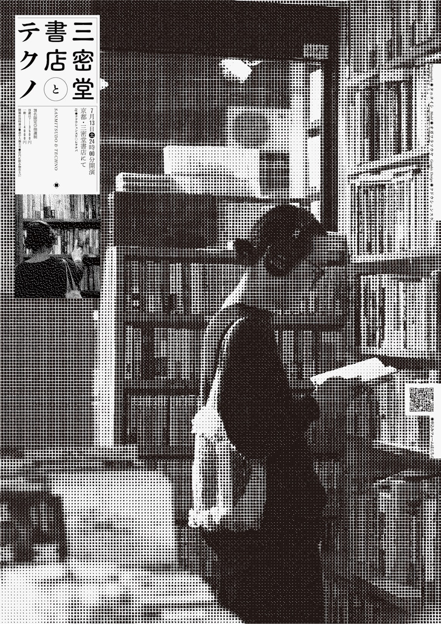 三密堂書店とテクノ の画像 2